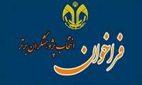 جشنواره پژوهشگران برتر