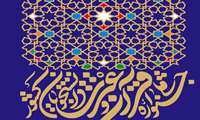 درخشش ۹ نفر از دانشجویان دانشگاه قم در سی و پنجمین جشنواره سراسری قرآن و عترت دانشجویان کشور