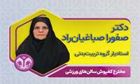 ثبت اختراع برتر در زمینه کفپوش‌های سالن‌های ورزشی توسط عضو هیات علمی دانشگاه قم
