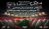 دومین گردهمایی تجلیل از مادران و همسران شهدا با عنوان «در مسیر عشق همراه با ارباب» برگزار شد