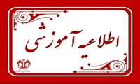 تقویم آموزشی نیمسال دوم سال تحصیلی ۱۴۰۳ ۱۴۰۴ دانشگاه قم