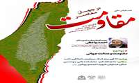 همایش ملی مقاومت در جهان معاصر در دانشگاه قم برگزار می‌شود/ مقاومت و عدالت جهانی، موضوع اصلی این همایش است