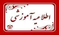 تقویم آموزشی نیمسال اول سال تحصیلی 1405-1404 دانشگاه قم