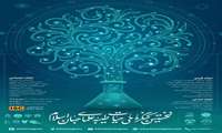 نخستین کنگره ملی «حیات طیبه علمای جهان اسلام» با همکاری دانشگاه قم برگزار می‌شود