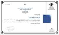 کسب رتبه «ب» نشریه «جبرهای اندازه و کاربردها»