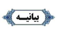 بیانیه مشترک رؤسای دانشگاه‌ها و مراکز آموزش عالی استان قم در محکومیت تهاجم تروریستی به ساحت علم و حمله به دانشگاه‌های کشور