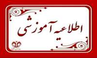 اطلاعیه برگزاری امتحان جامع دکتری رشته فقه و  مبانی حقوق اسلامی