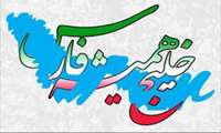 نام خلیج فارس؛ حق فرهنگی جمعی ملت ایران