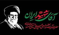 پیام مسئول نهاد نمایندگی مقام معظم رهبری به‌مناسبت تشییع پیکر مطهر رهبر شهید   