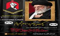 پویش یک پیام به امام شهیدم (به‌مناسبت تشییع و تدفین آقای شهید ایران)