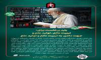باید برخاست برای تربیت عالِم، تولید علم و جهت دادن به تربیت عالِم و تولید علم