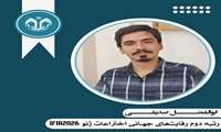 کسب مدال نقره رقابت‌های جهانی اختراعات ژنو توسط دانش‌آموخته دانشگاه قم 