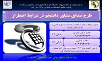 مشاوره و خدمات روان شناختی تلفنی در روزهای بحران