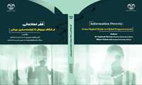 کتاب «فقر اطلاعاتی: از شکاف دیجیتال تا توانمندسازی جهانی» 