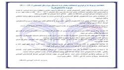 اطلاعیه مهم برگزاری امتحانات پایان ترم نیمسال دوم ١۴٠١-١۴٠٠