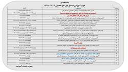 تقویم آموزشی نیمسال اول سال تحصیلی ١۴٠٢-١۴٠١