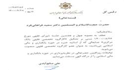 انتصاب دکتر فراهانی فرد به عنوان عضو کارگروه تخصصی فقهی بانک مرکزی