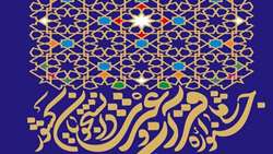 درخشش ۹ نفر از دانشجویان دانشگاه قم در سی و پنجمین جشنواره سراسری قرآن و عترت دانشجویان کشور