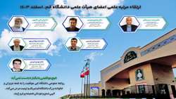 ارتقاء مرتبه علمی تعدادی از اعضای هیات علمی دانشگاه قم 