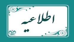 اطلاعیه فراخوان جشنواره انتخاب پژوهشگران و فناوران برتر استان قم_سال۱۴۰۴