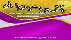 کاتالوگ معرفی دانشکده ادبیات و علوم انسانی