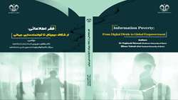 کتاب «فقر اطلاعاتی: از شکاف دیجیتال تا توانمندسازی جهانی» 