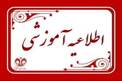 تقویم آموزشی نیمسال دوم سال تحصیلی ۱۴۰۳ ۱۴۰۴ دانشگاه قم