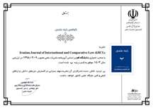 کسب رتبه «ب» نشریه «Iranian Journal of International and Comparative Law» دانشگاه قم