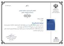 کسب رتبه «ب» نشریه «جبرهای اندازه و کاربردها»