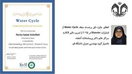عضو هیأت علمی دانشگاه قم به عنوان داور برجسته مجلهWater Cycle از انتشاراتElsevier انتخاب شد
