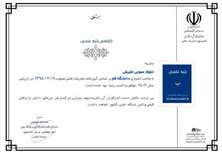 کسب رتبه «ب» فصلنامه حقوق عمومی تطبیقی دانشگاه قم