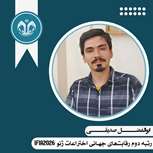 کسب مدال نقره رقابت‌های جهانی اختراعات ژنو توسط دانش‌آموخته دانشگاه قم 