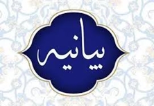  در راه دفاع از ولایت، نه می‌ترسیم و نه تردید می‌کنیم