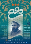 کنگره ملی آیت‌الله دکتر مفتح با هدف تبیین، بازخوانی و معرفی آثار این دانشمند شهید برگزار خواهد شد