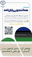 کارگاه آنلاین همانندجویی پایان‌نامه