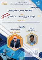 دومین کارگاه ابزارهای هوش مصنوعی در تحقیق و پژوهش