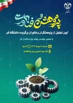آیین تجلیل از پژوهشگران و فناوران برگزیده دانشگاه قم