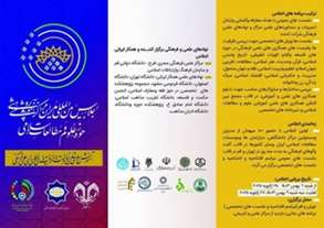 اجلاس بینالمللی مدیران مراکز آموزشی و پژوهشی حوزه علوم و مطالعات اسلامی