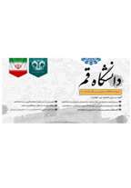  خبرنامه تابستان 1401 دانشگاه قم منتشر شد