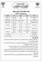 برنامه مسابقات بخش آوايي و معارف