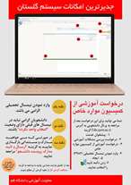  راه‌اندازی فرایند «درخواست آموزشی از کمیسیون موارد خاص»