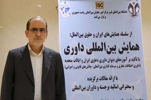  همایش بین المللی داوری با تاکید بر آموزه های دیوان داوری دعاوی ایران و ایالات متحده، در دانشگاه قم برگزار می شود/ دریافت یک صد مقاله توسط دبیرخانه همایش