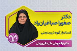  ثبت اختراع برتر در زمینه کفپوش‌های سالن‌های ورزشی توسط عضو هیات علمی دانشگاه قم