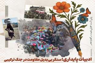  ادبیات پایداری؛ شناسنامه فرهنگی ملت‌ها تا سلاح مبارزه با صهیونیسم غاصب
