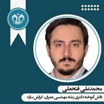  انتخاب رساله دانشجوی دکتری مهندسی دانشگاه قم به عنوان رساله برگزیده تقاضا محور