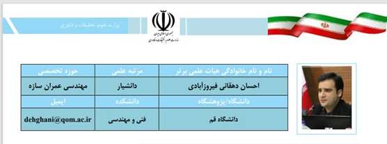  انتخاب عضو هیات علمی دانشگاه قم به عنوان اعضای هیات علمی برگزیده در همکاری با جامعه و صنعت