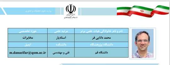  انتخاب دکتر محمد دانایی‌فر به عنوان اعضای هیات علمی برگزیده در همکاری با جامعه و صنعت