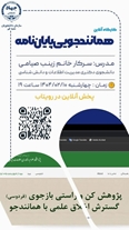  کارگاه آنلاین همانندجویی پایان‌نامه