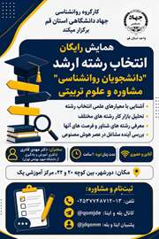 همایش رایگان انتخاب رشته ارشد 