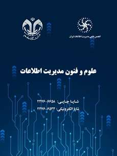 انتشار شماره 4 علوم و فنون مدیریت اطلاعات